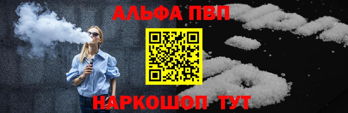 A-PVP VHQ Иваново