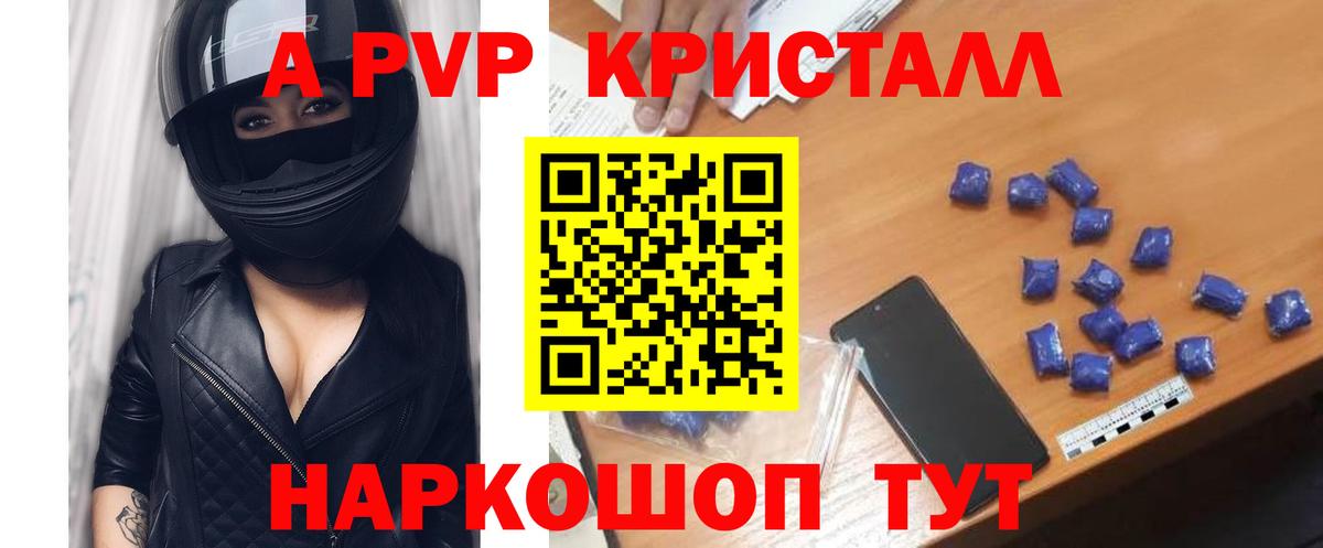 Иваново  А ПВП крисы CK  Вход с VPN  где можно купить наркотик  Alpha PVP Соль 