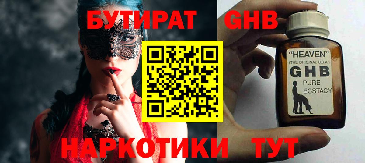 Бутират вода  Вход с VPN  Бутират  Иваново 