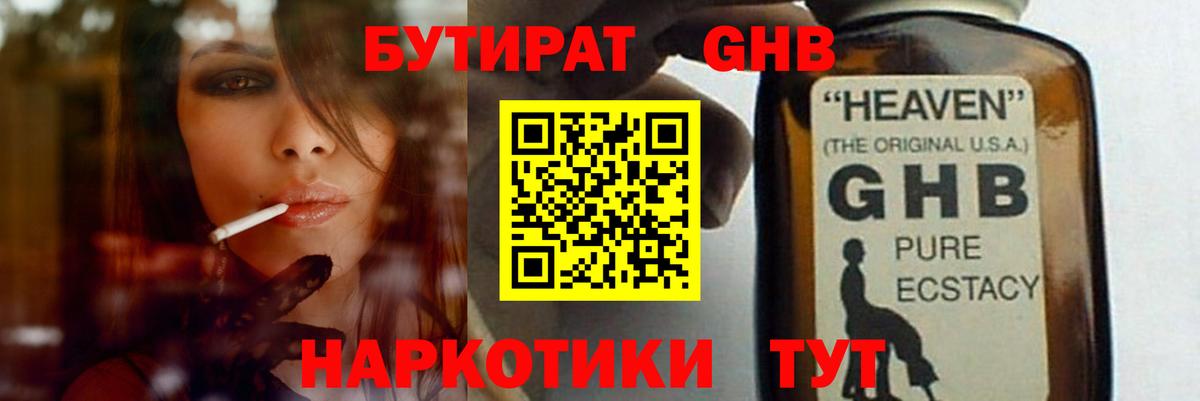 БУТИРАТ оксана Иваново