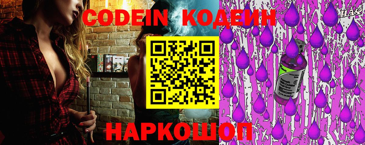 Кодеиновый сироп Lean напиток Lean (лин)  Вход с VPN  Иваново 