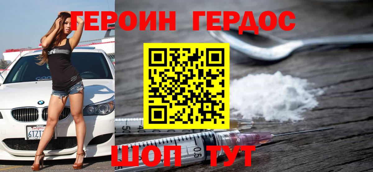 Героин хмурый Иваново