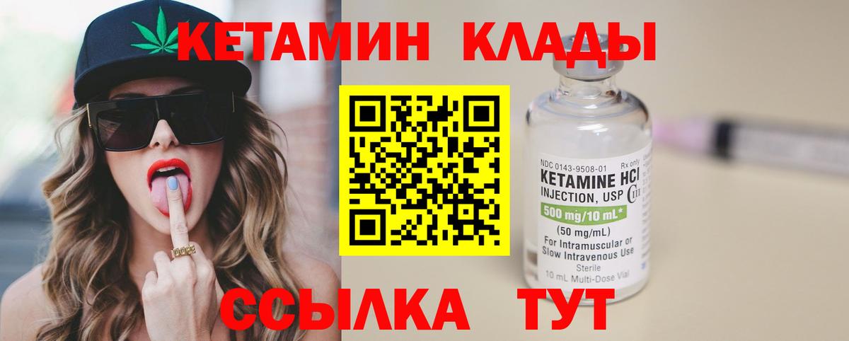 КЕТАМИН VHQ Иваново