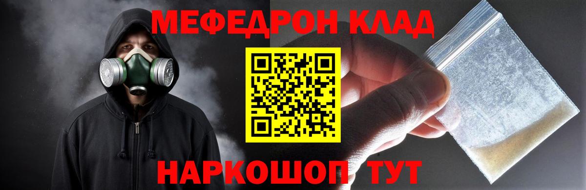 Меф мяу мяу мука Иваново