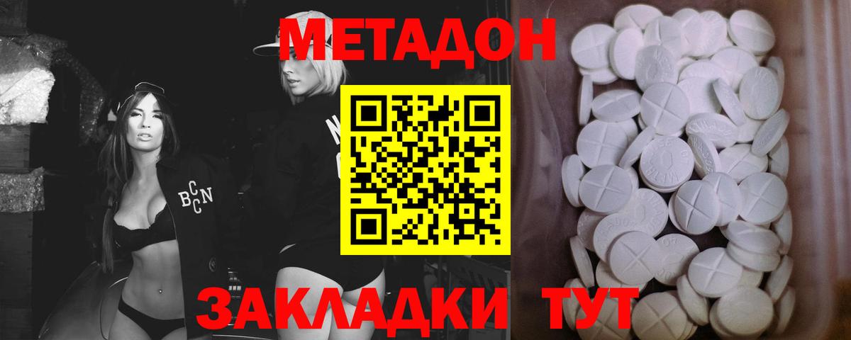Иваново  Метадон кристалл  Вход с VPN  Метадон methadone 